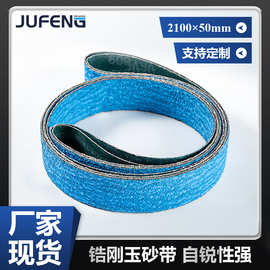 【钜锋】砂带机用锆刚玉砂带圈卷条工业环形金属不锈钢打磨抛光