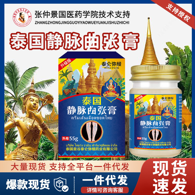 Thailand Varicose Veins and Arteries Special Cold Compress Gel for Varicose Veins and Arteries, Varicose Veins and Itching Cream Manufacturer Dropshipping