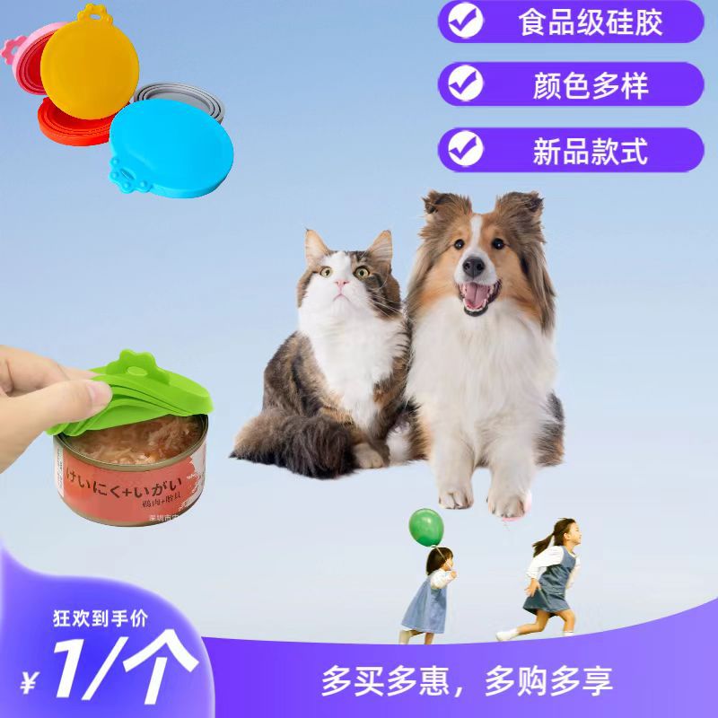 供应宠物罐头盖 猫狗粮食品密封保鲜盖罐头 3种口径硅胶封口盖