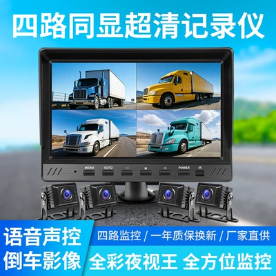 7inch In-Car 4-Channel All-In-One Display Monitor 10inch Truck 4-Channel High-Definition Video Mp5 Truck Recorder