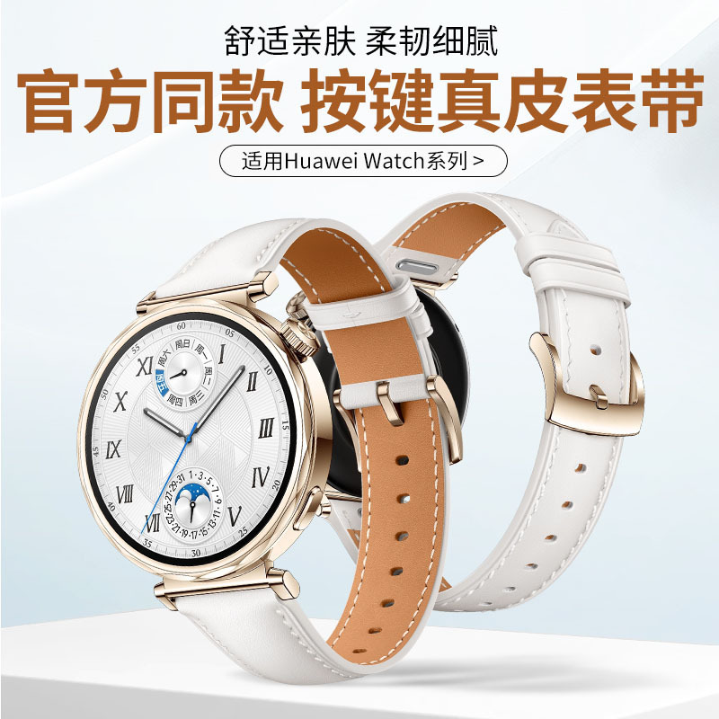 Suitable for Huawei GT7 genuine leather strap, official same style button type, Huawei GT5/6/7 Pro push-button strap 18mm