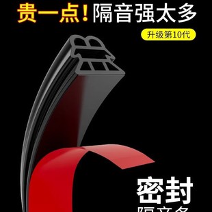 Car Sealing Strip Soundproofing Strip Three-Layer Thickened Universal Car Door Gap Dustproof Noise Reduction Waterproof Special Adhesive Strip