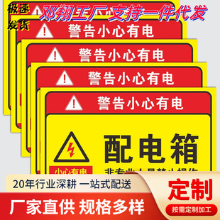 Distribution box identification plate sticker electric danger warning sticker distribution room electricity safety identification plate be careful