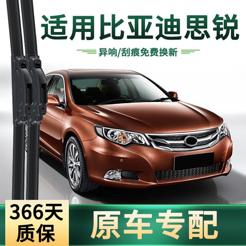 Aplicable a BYD Si-Ree limpiaparabrisas de automóviles, hoja de limpiaparabrisas de banda de goma silenciosa sin hueso especial para automóviles originales