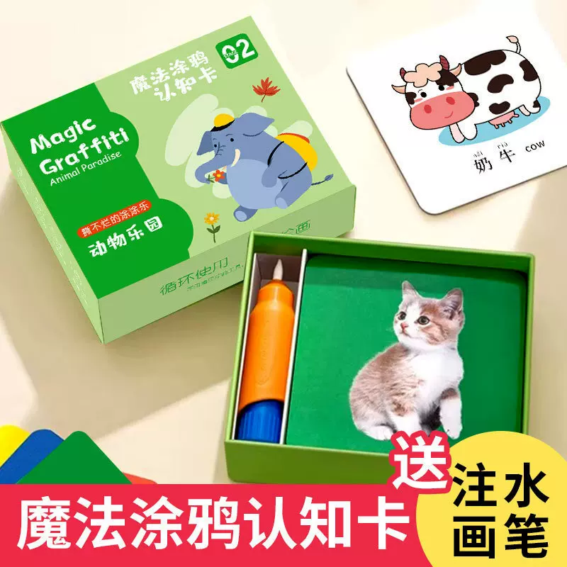 遇水变色认知卡片宝宝早教闪卡儿童益智玩具魔法水写笔黑白卡彩色