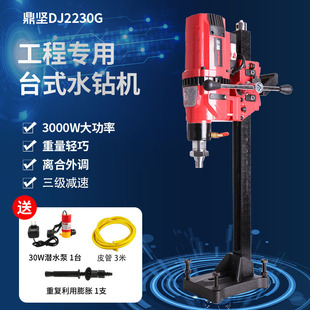 Dingjian 2230g Lightweight Diamond Engineering Drilling Machine 3Kw Bench Drill Three-Stage Reduction Lightweight Full Guide Wheel Water Drilling Machine