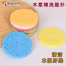 湿态洗脸扑木浆棉清洁美容海绵洗澡洁面卸妆木浆海绵厂家跨境货源