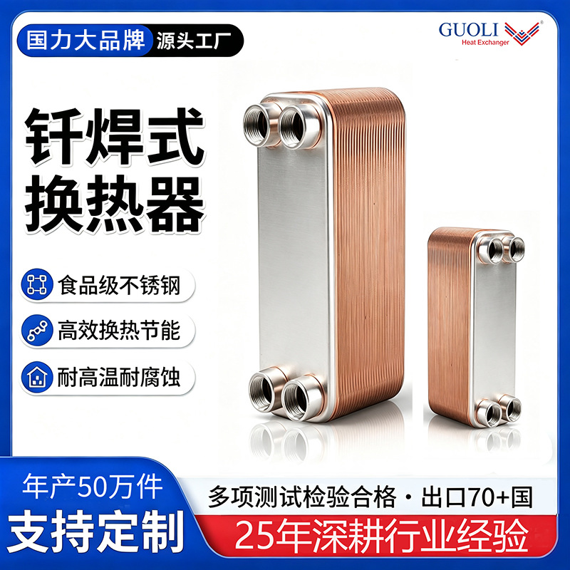 批发B3-014钎焊板式换热器不锈钢304常用壁挂炉热换器蒸汽换热器