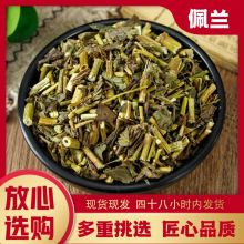 佩兰500g 手工选自另售香薷佩兰茶 藿香佩兰叶