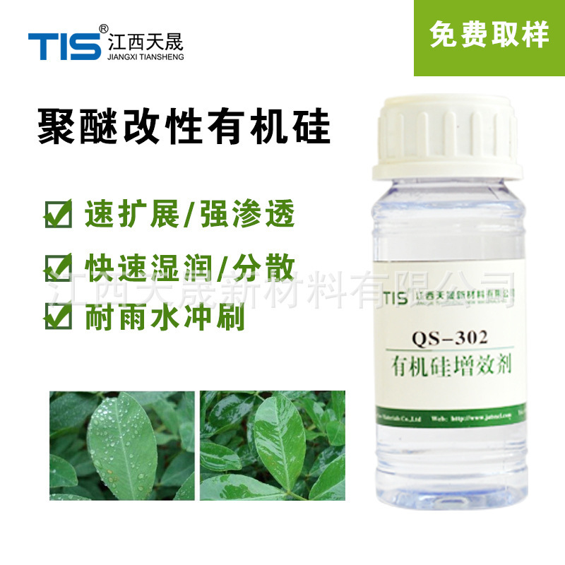 厂家直供农药增效剂 有机硅增效剂润湿渗透展着剂低表面张力