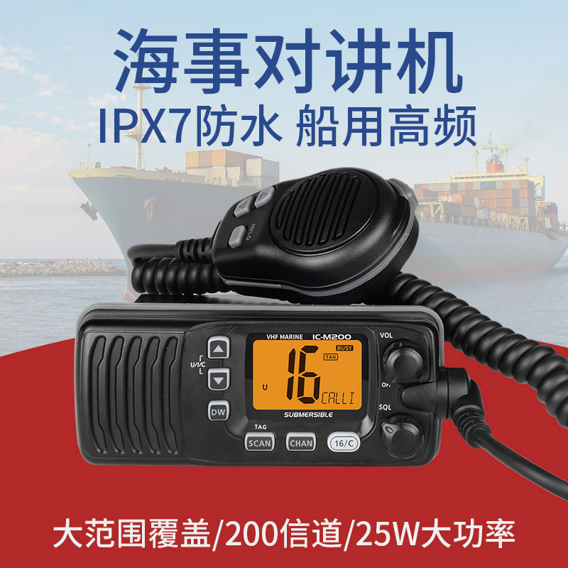 일본 Aikemu IC-M200 해양 해양 VHF 라디오 인터콤 VHF 고출력 25 와트에 적합