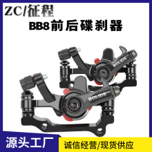 山地车碟刹器 bb8博力刹车头夹器前后碟刹器 刹车碟 博力碟刹头