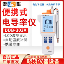 上海雷磁 DDB-303A 电导率仪 电导率测试仪 便携式电导率仪 现货