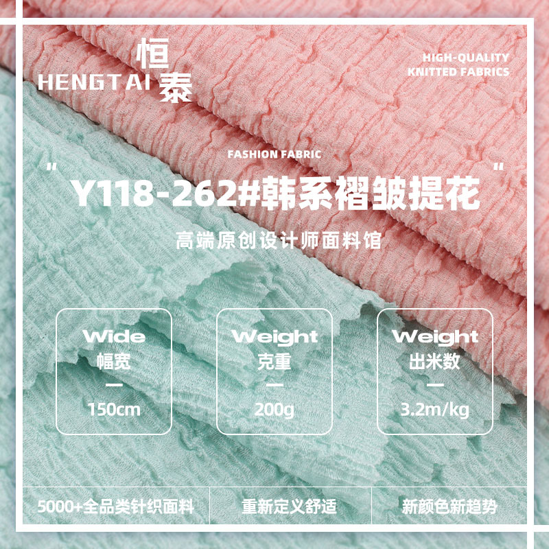 200g韩系褶皱提花布 涤氨弹力春夏肌理感女装童装连衣裙针织面料