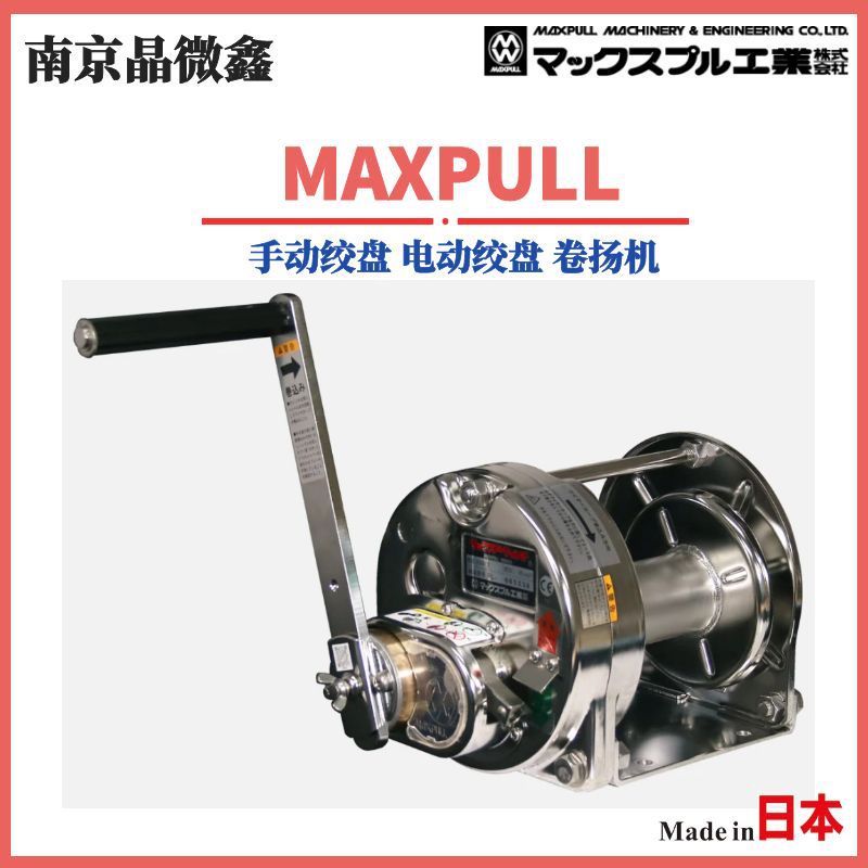 SB-3不锈钢手动绞盘电动绞盘卷扬机日本大力MAXPULL