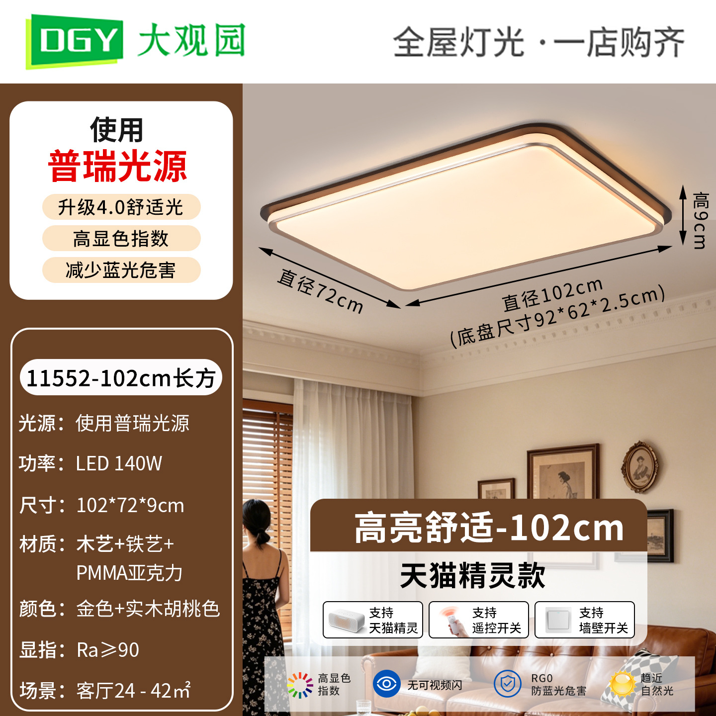 102cm rectangular - dorado + madera sólida - Tmall no polar - 140W - espectro completo (Guanyuan)