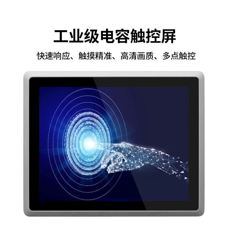 智新13.3/15.6/18.5寸工业平板电脑电容电阻触摸工控一体机高亮屏