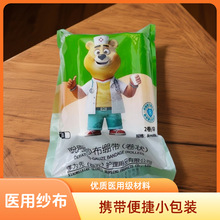 喜尚脱脂纱布绷带一次性脱脂棉纱布卷透气网绷带伤口包扎家用蒸馒
