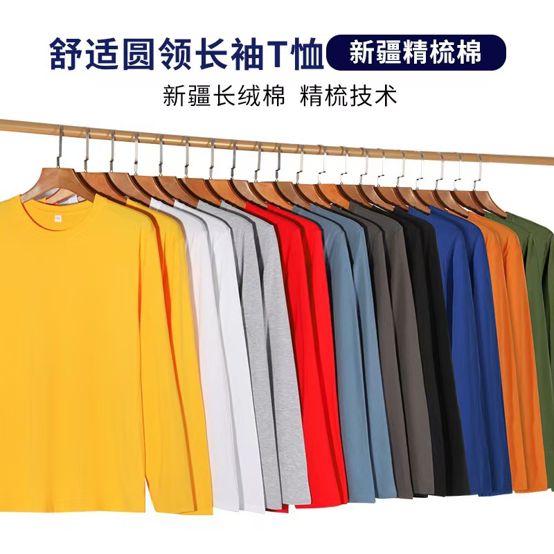 批发180克精梳棉长袖T恤CVC圆领秋衣休闲百搭纯色打底衫春秋代发