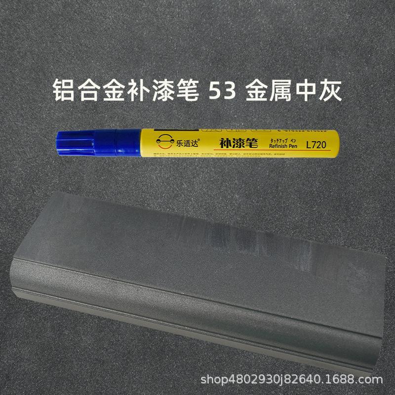 Huizhong Metal Touch Up - 53-metallic-medium-gray
