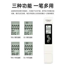三合一tds笔ec电导率检测仪水质测试笔家用万邦tds水质检测笔