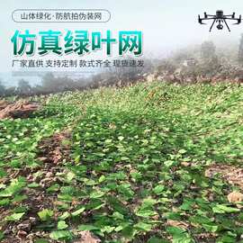 仿真绿叶网山体绿化网护坡铁丝网矿山复绿防护网防航拍覆盖树叶网