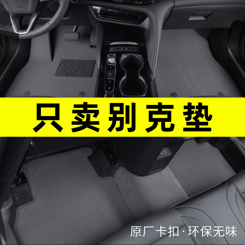 君威君越昂科威plus昂科拉旗威朗pro英朗gt微蓝6GL8汽车脚垫