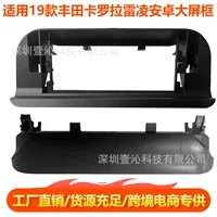 Подходит для Toyota Corolla Levin 1912.3/ 13.1inch Android с большим экраном, набор навигационных рамок, линия рамки