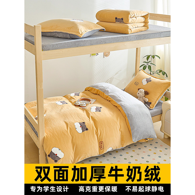 Dormitorio de estudiantes de veludo de leche, cama de tres piezas, sábanas de veludo de doble cara gruesas, colchón de coral, conjunto de seis piezas