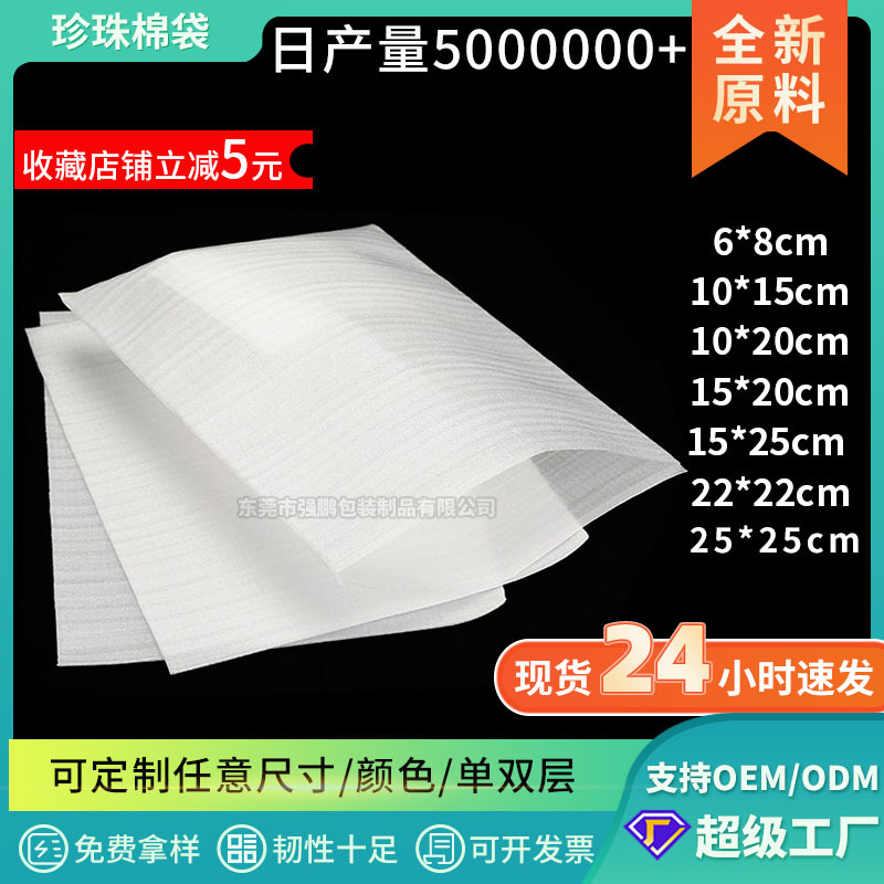 加厚epe珍珠棉袋 泡沫袋快递打包防震泡棉覆膜袋包装材料泡棉袋
