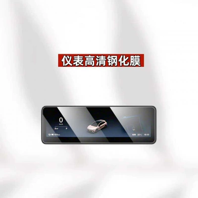 protection, car accessories modification, Car interior film - suitable-for-26-models-of-leapmotor-lafa5-88inch-instrument-panel-hd-tempered-film