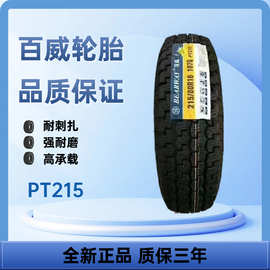 轮胎百威轮胎215/80R16   价格优惠 品质保证