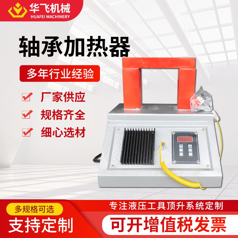 供应HA/VLY/YL/HZ可定 制微电脑控制数控电磁感应轴承加热器