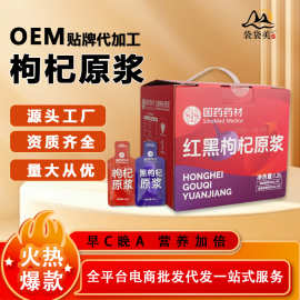 国药药材早红晚黑NFC枸杞原浆青海红黑构杞原浆2.7官方正品男肾补