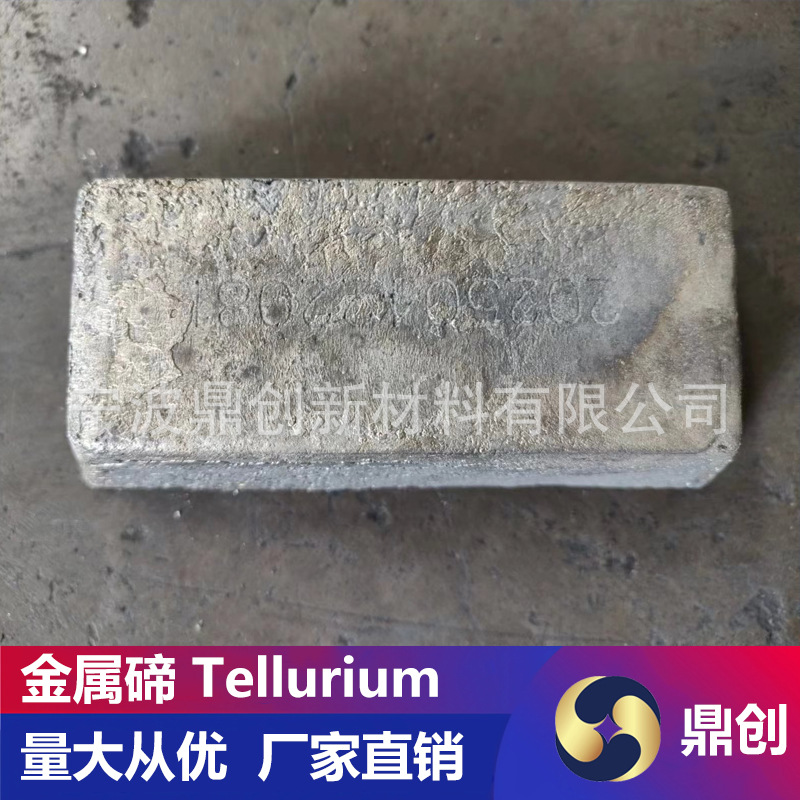 高纯碲 Te99.99 碲粒碲块 电子半导体碲化镉太阳能电池原料