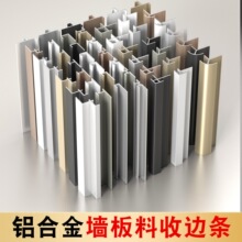 铝合金收口条工字型墙板收边条封边条阳角型材碳晶板金属护角线条