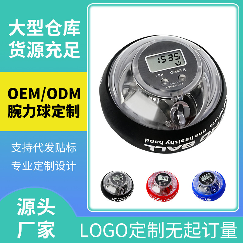计数款铂金自启发光健身陀螺握力球变光灯臂力训练专利腕力球|undefined