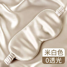 真丝眼罩桑蚕丝午休双面遮光睡眠不透光压眼午睡遮光办公室