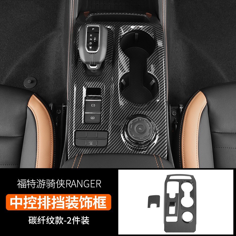 레인저 기어 패널 모델 a (국내 특수) [2 피스 세트]-탄소 섬유 패턴