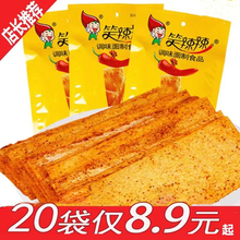 笑辣辣印度飞饼辣条大辣片8090后怀旧吃货解馋小零食休闲小吃网红