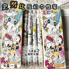 限定 クラウドグリップ スヌーピー かわいいゲルペン インブラック 高価値学生筆速乾ペン 0.5