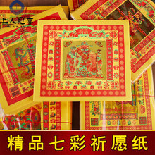 黄表纸金箔纸元宝七彩金太岁祖先金八路财神观音金智慧金文昌平安