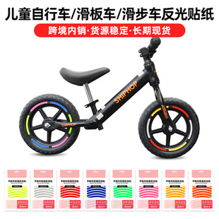 Children's Balance Car Sliding Car Reflective Sticker Bicycle Rim Reflective Sticker Safety Night Riding Warning Lattice Reflective Strips