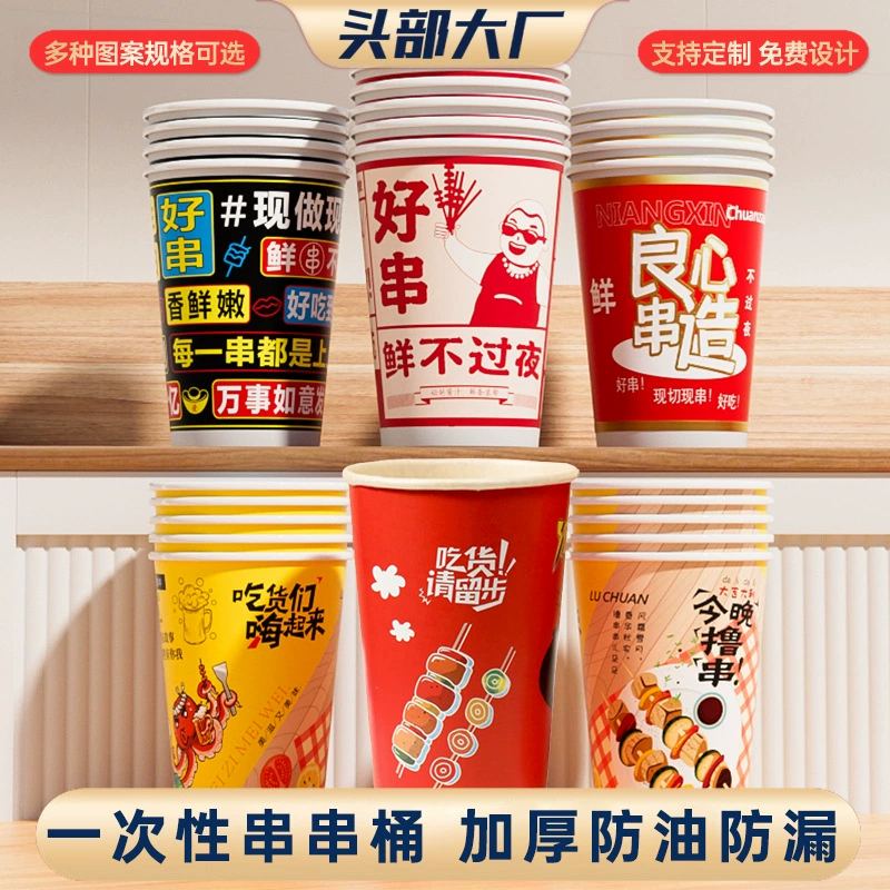 Одноразовые бумажные чашки, струнные ведра, чаша, чаша, куриное барбекю, упакованные бочки, сетка, красная холодная сковорода, жареная стружка, бумажная чашка, приготовленная Канто