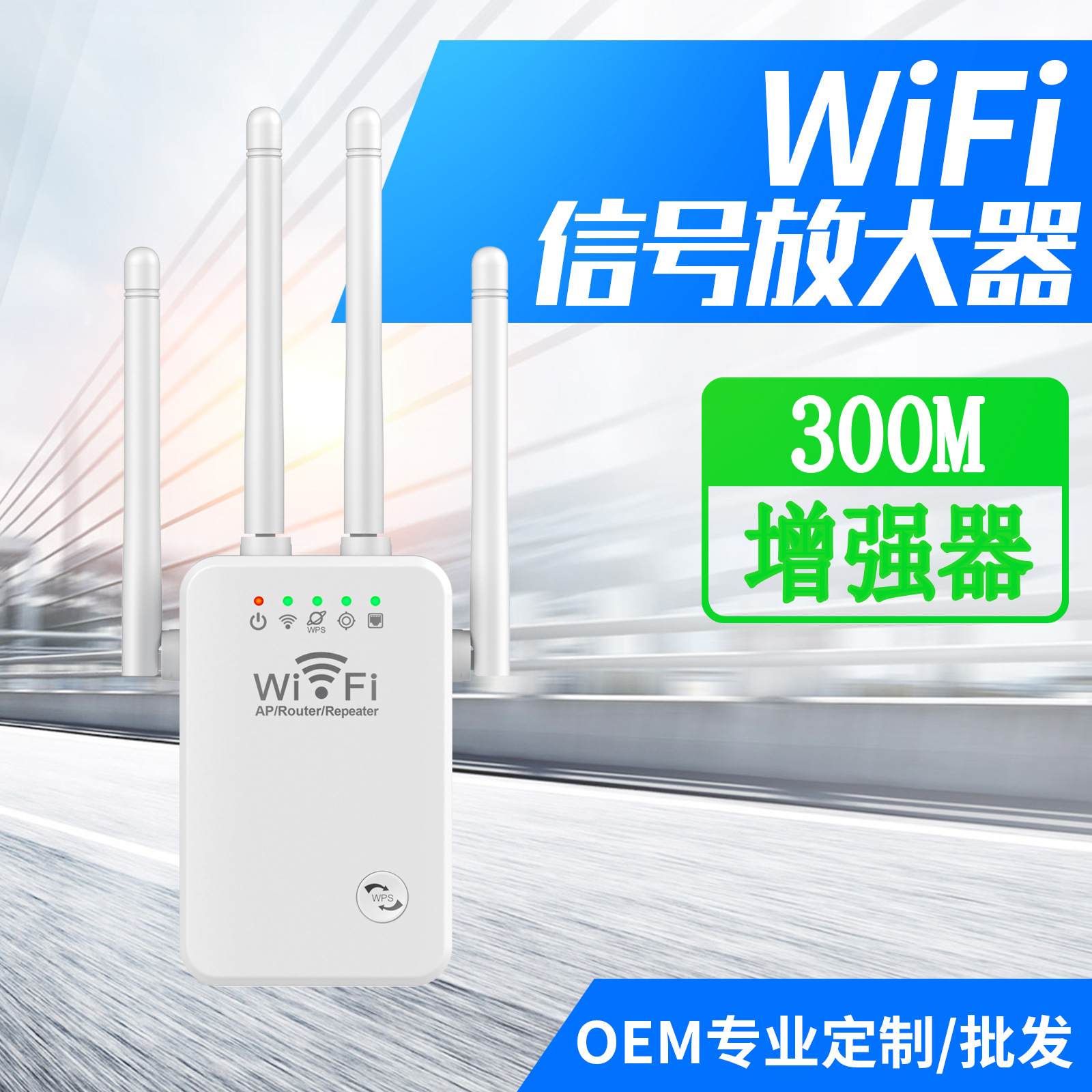 wifi中继器无线路由器信号放大器300M网络扩展增强器AP新款4天线