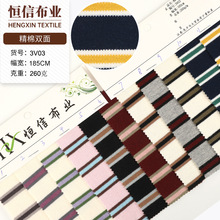 精棉双面条纹面料 条纹布料 260g棉等间条纹T恤童装男装上衣面料