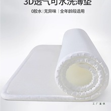 3D空气纤维床垫透气可水洗床褥加软透气防潮家用儿童4D薄垫