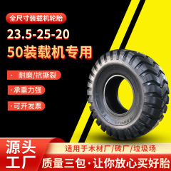 23.5-25聖大路易沖蒸気タイヤ50ローダーゴムタイヤローダーのタイヤはタイヤのパッドを送ります。