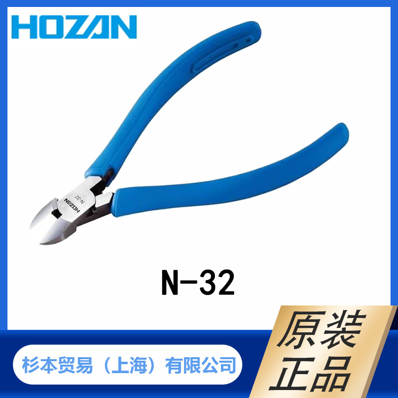 HOZAN 宝三 上海杉本贸易代理 原装剪钳  N-32/N-35/N-25/N-36