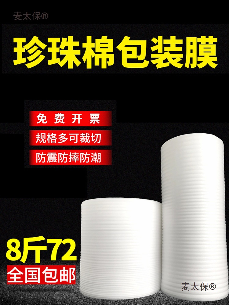epe珍珠棉气泡包装膜搬家家具打包膜保护材料快递防震垫片麦太保